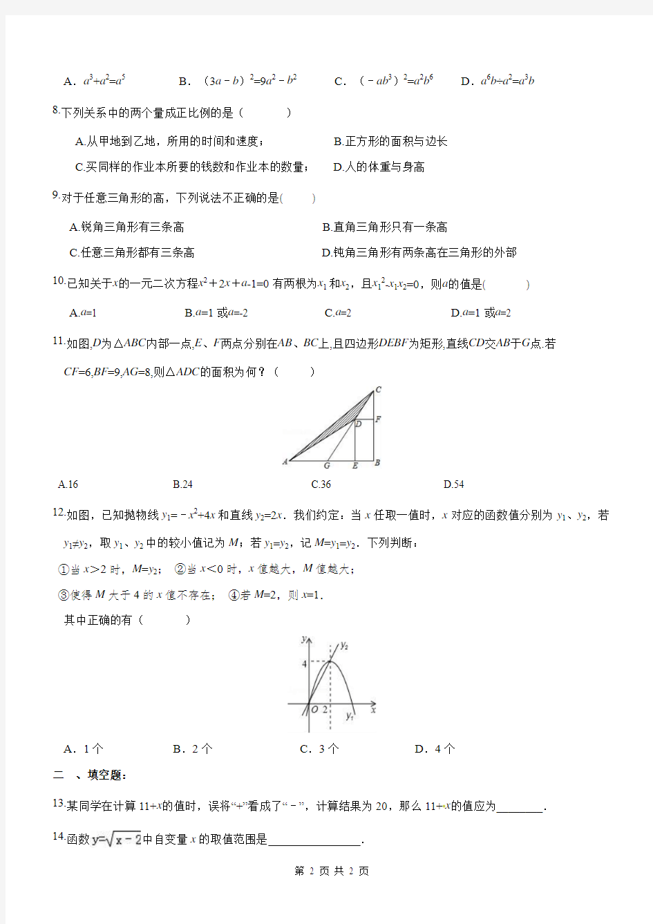 广西南宁市兴宁区2017年中考数学模拟试卷(含答案)