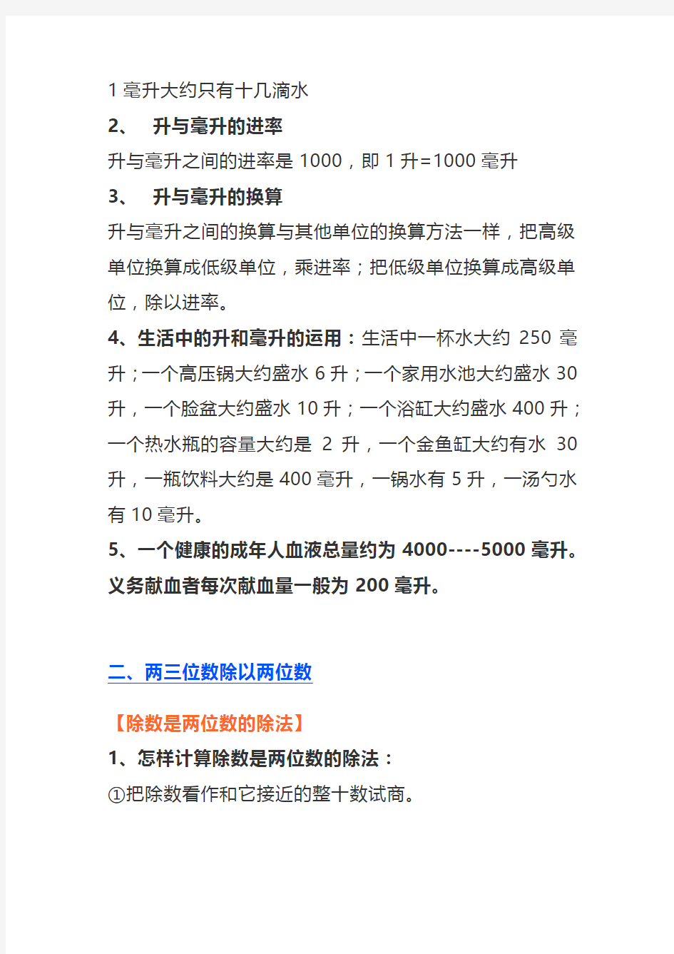 苏教版四年级数学上册知识点