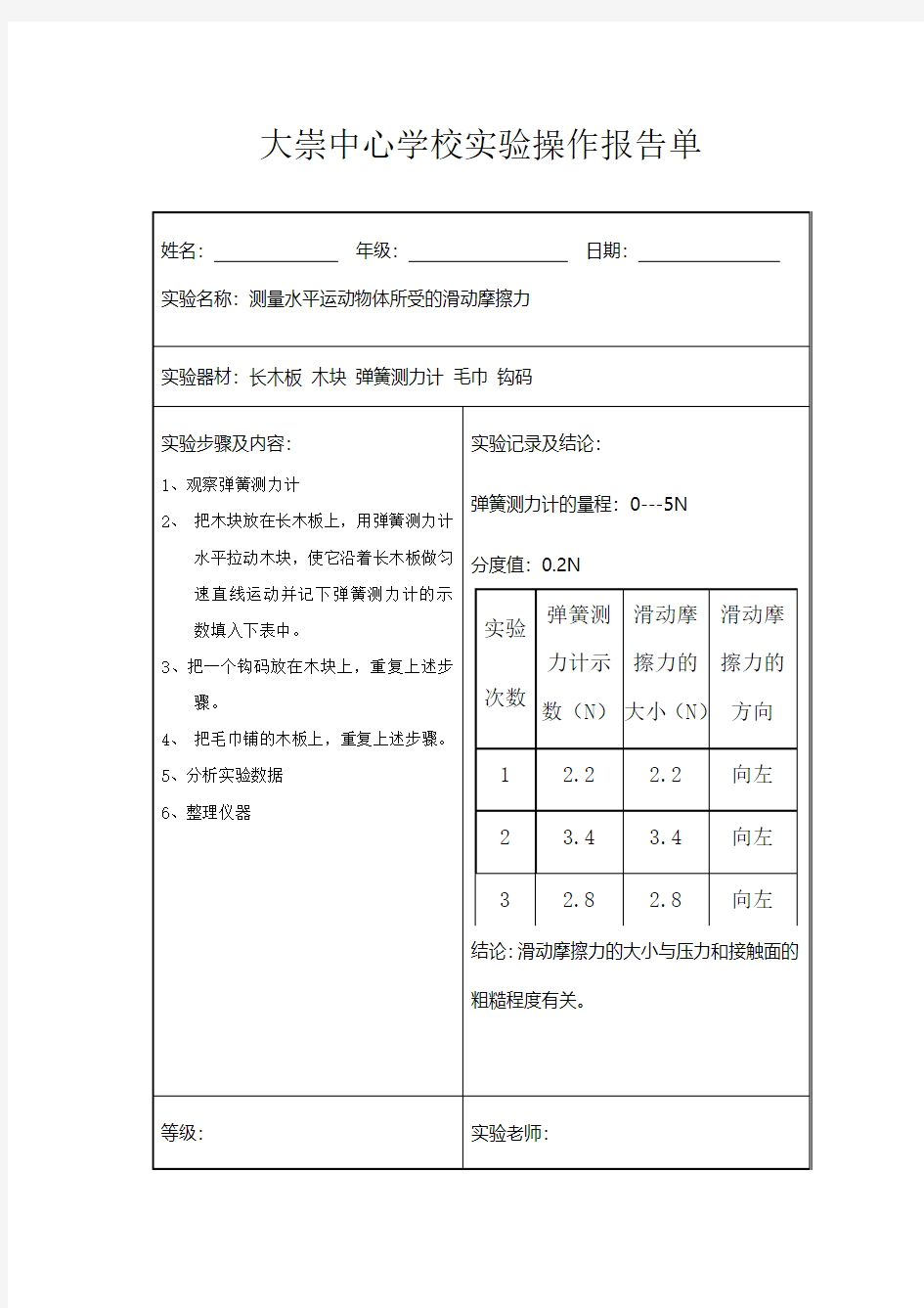 测量水平运动物体所受的滑动摩擦力