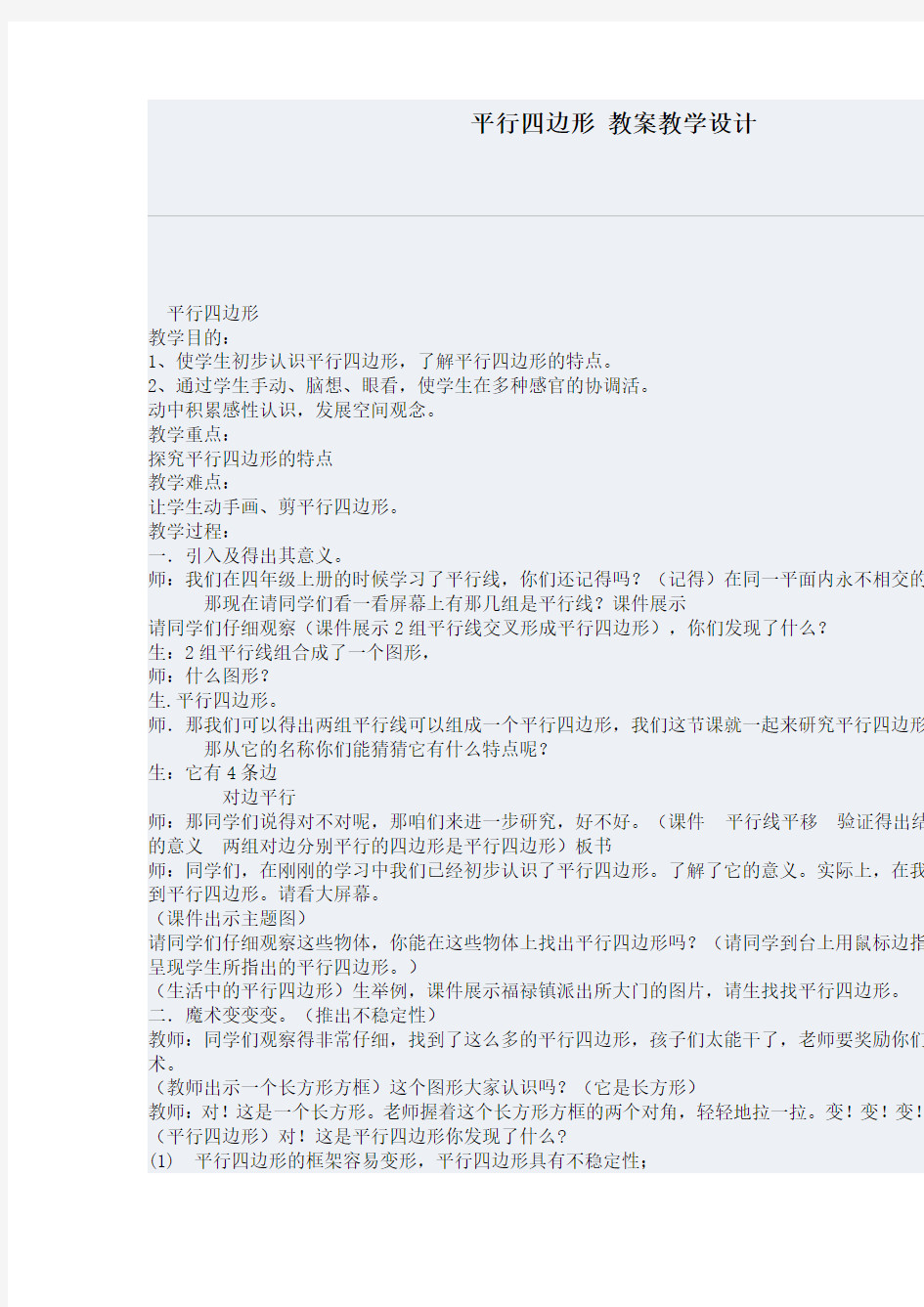 平行四边形教案教学设计