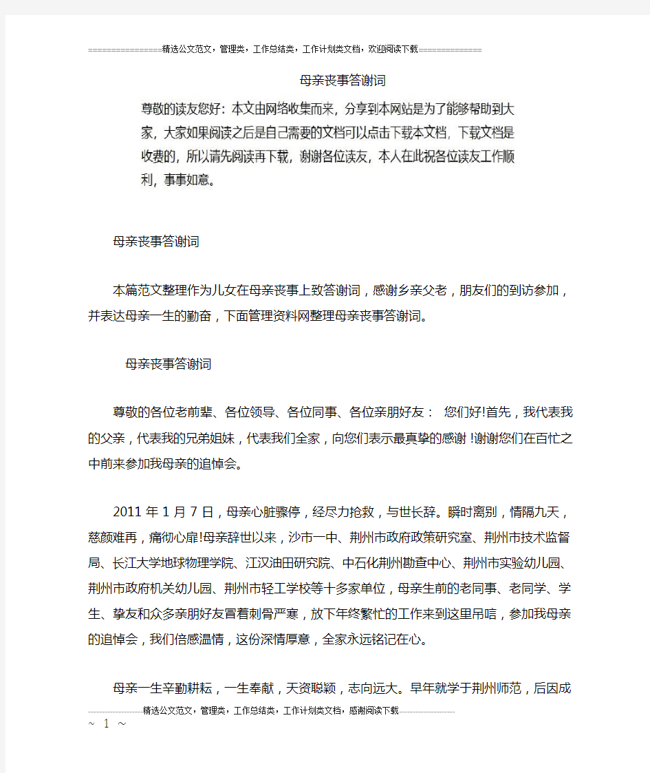 母亲丧事答谢词