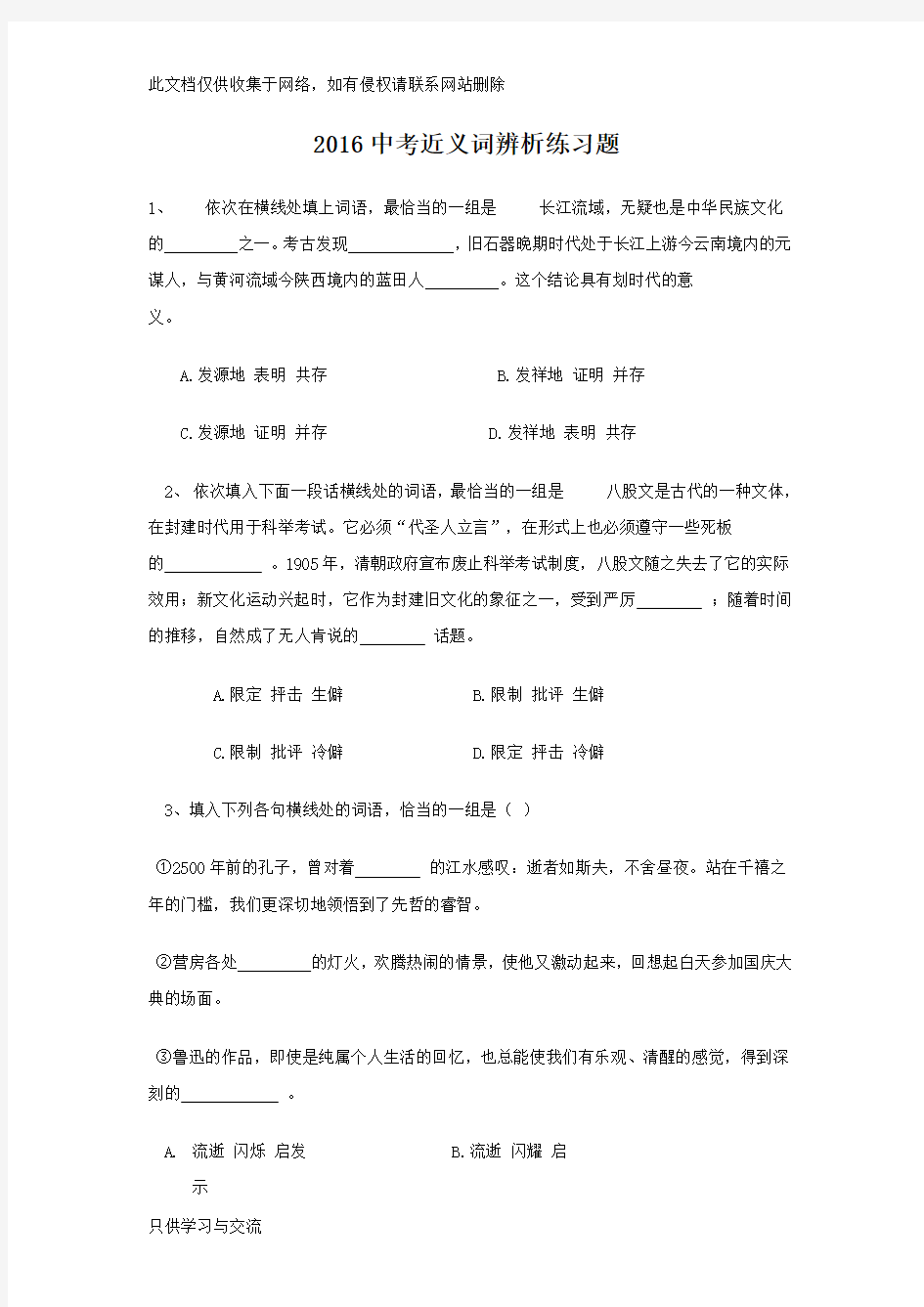 中考语文近义词辨析练习题教案资料