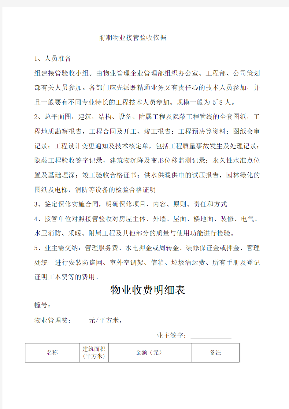 物业交接验收表格