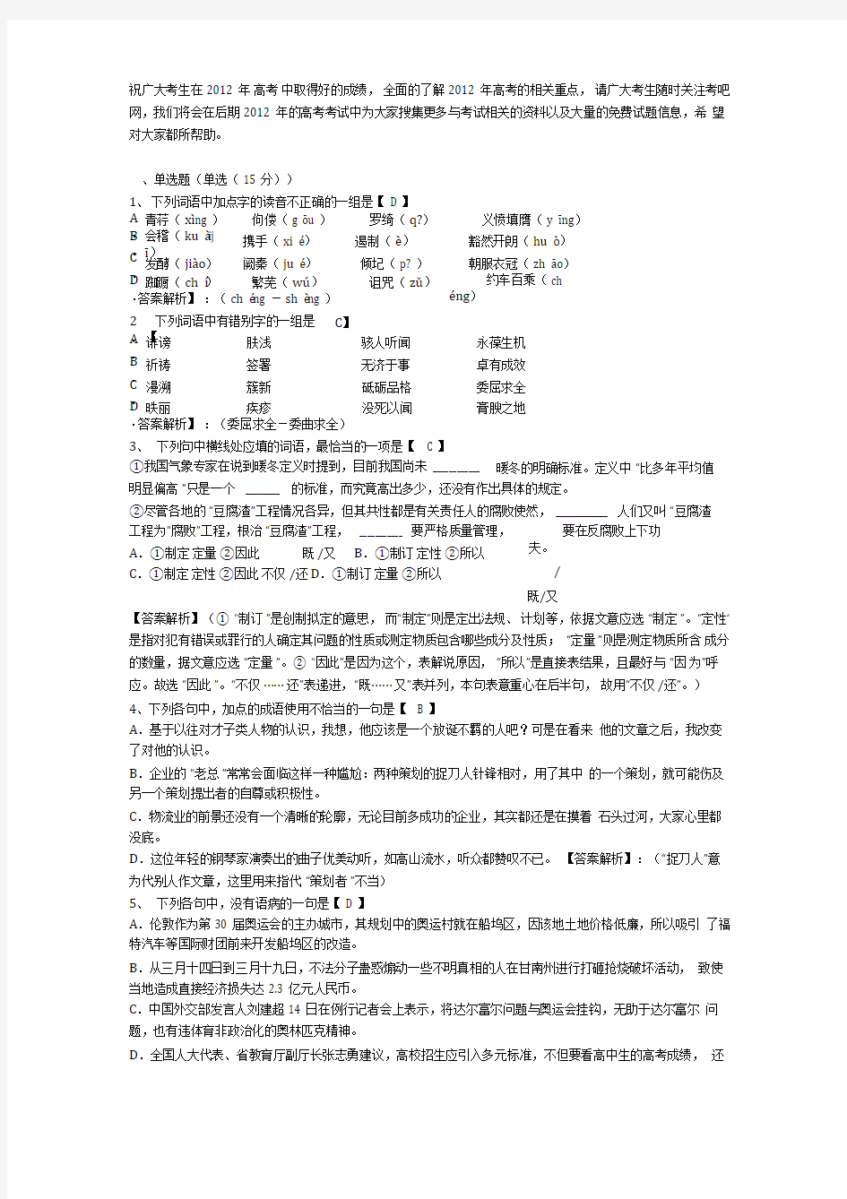 高考语文模拟测试题及答案(全国卷)