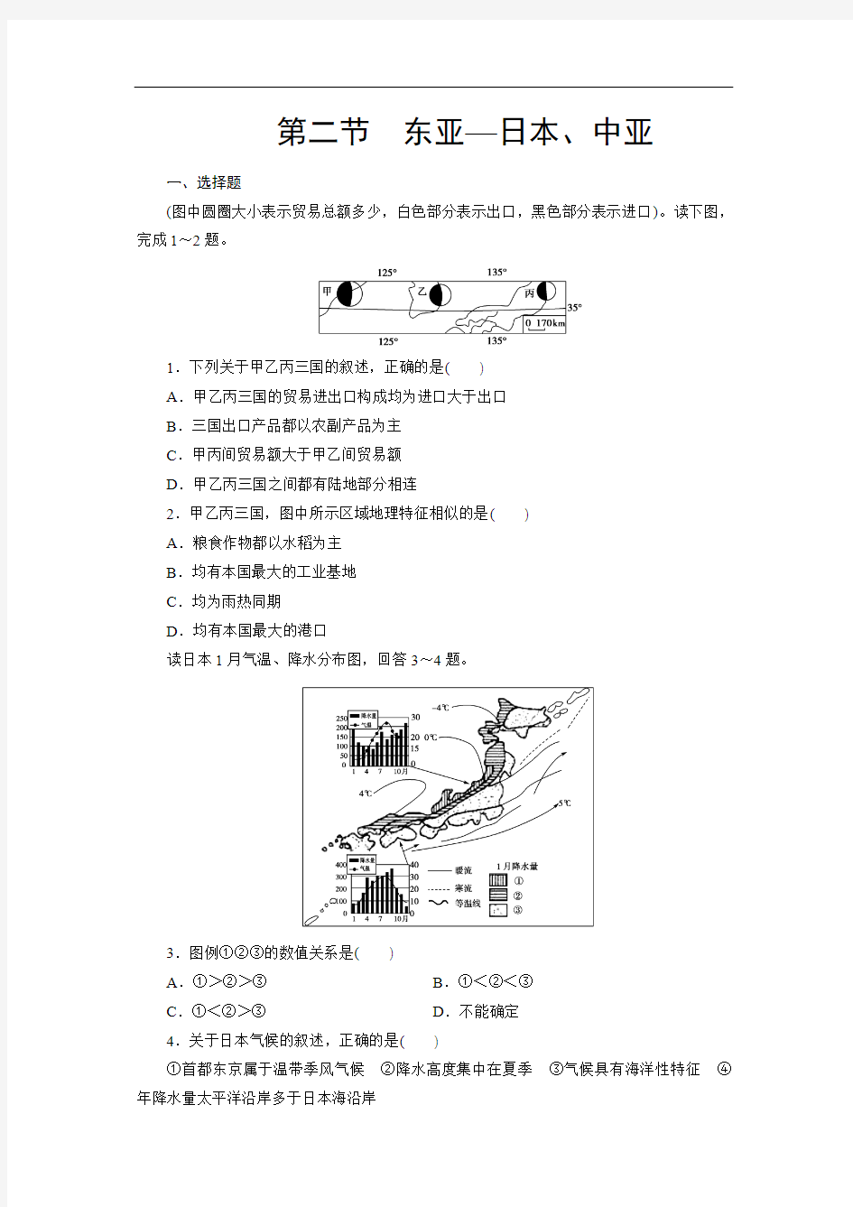 高中区域地理总复习练习题东亚—日本中亚