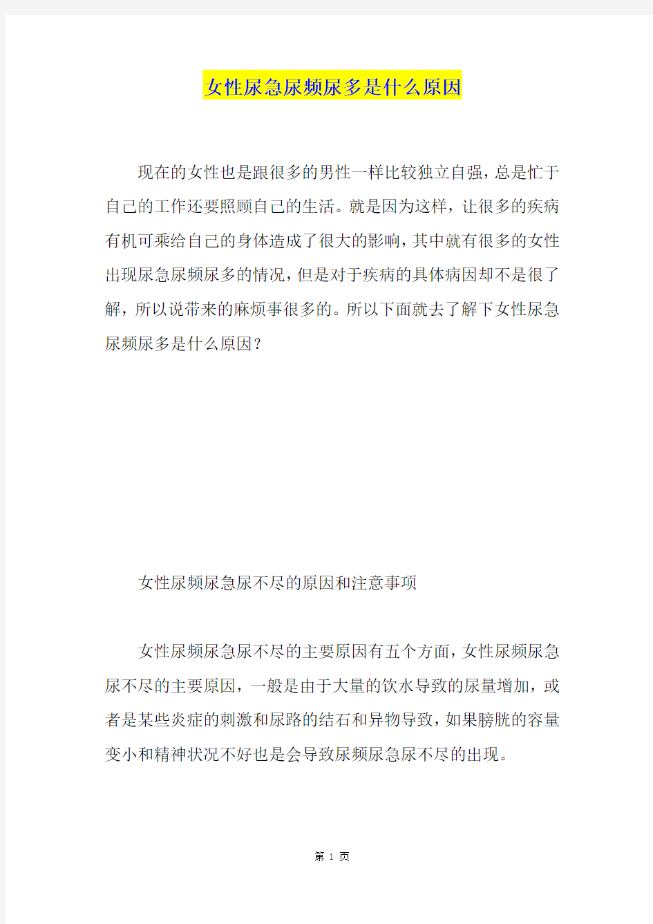 女性尿急尿频尿多是什么原因