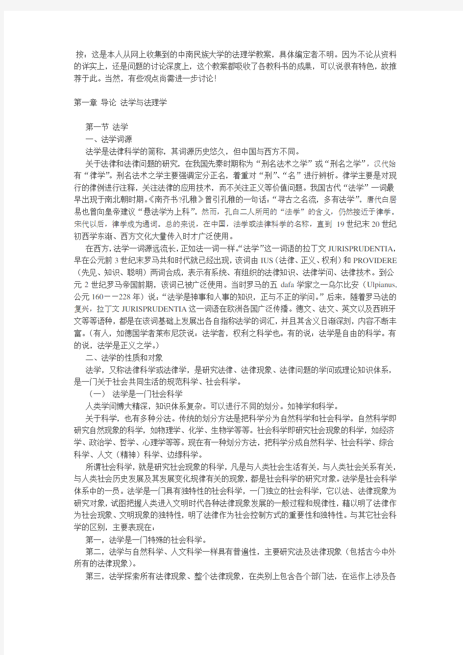 大学法理学经典教案