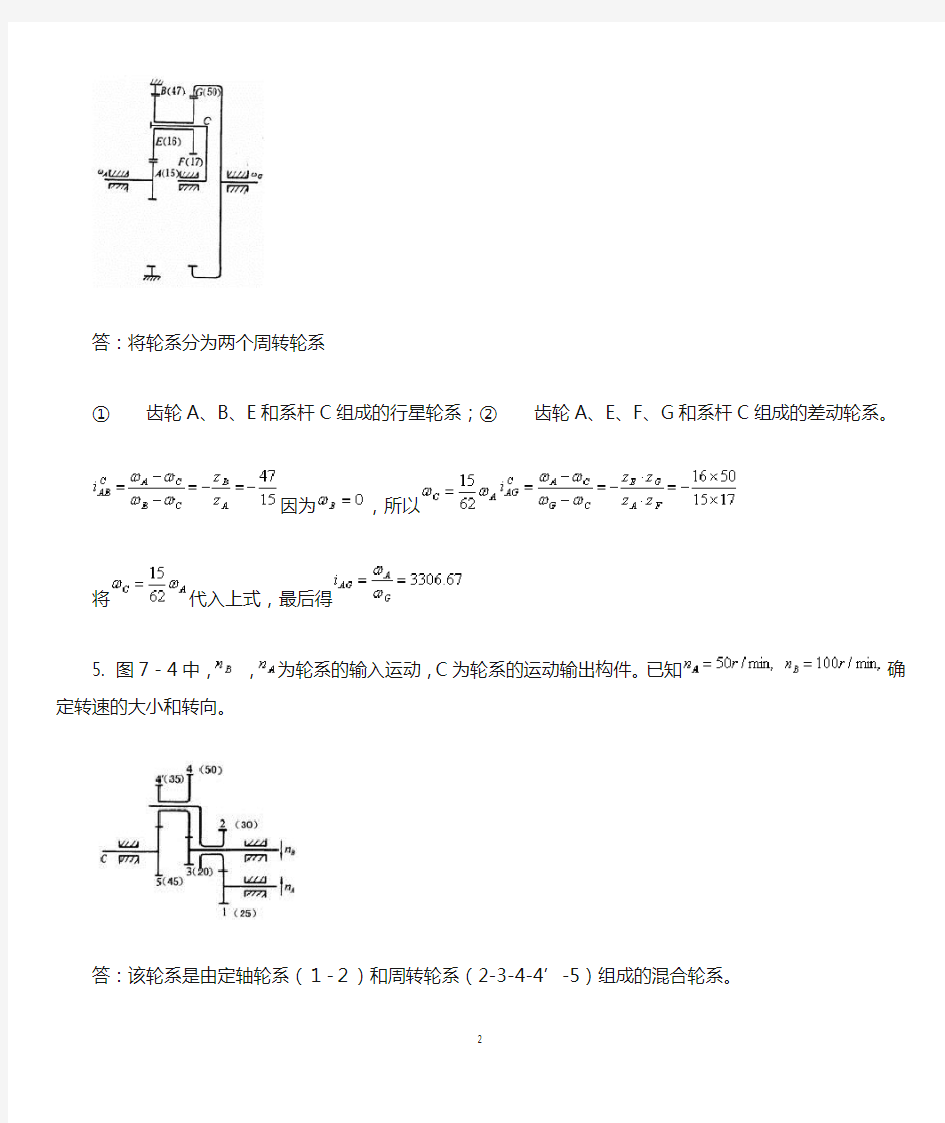 西南交通大学机械原理B基础作业及答案