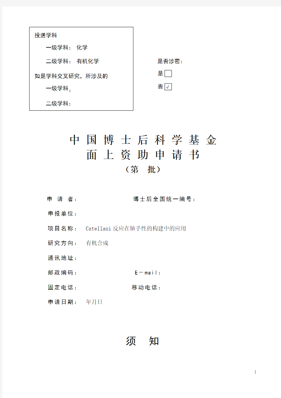 Catellani反应在轴手性的构建中的应用(博士后科学基金面上资助申请书)