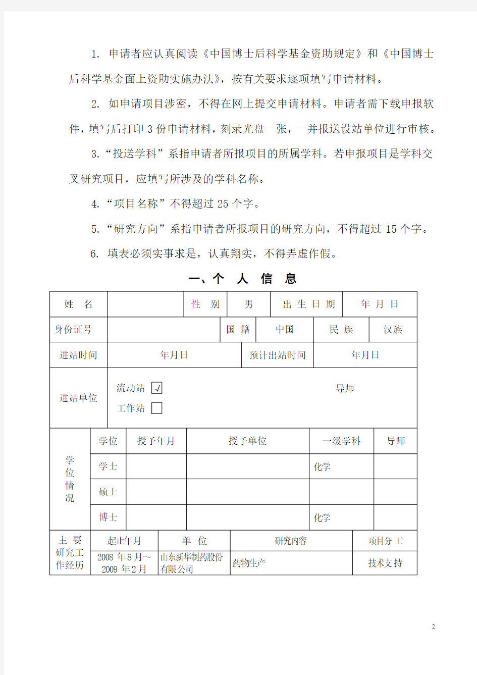 Catellani反应在轴手性的构建中的应用(博士后科学基金面上资助申请书)