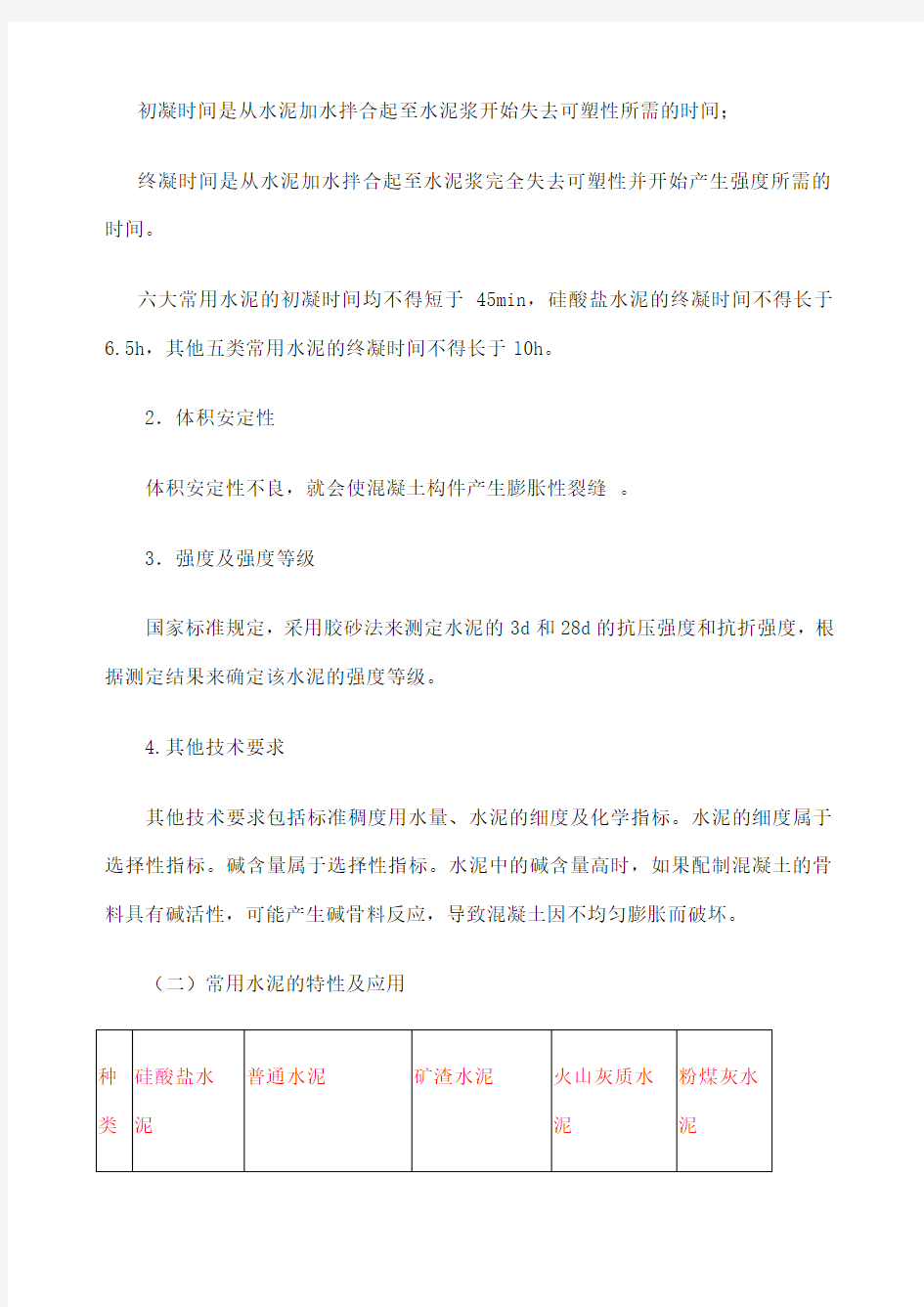 一级建造师模拟题题答案