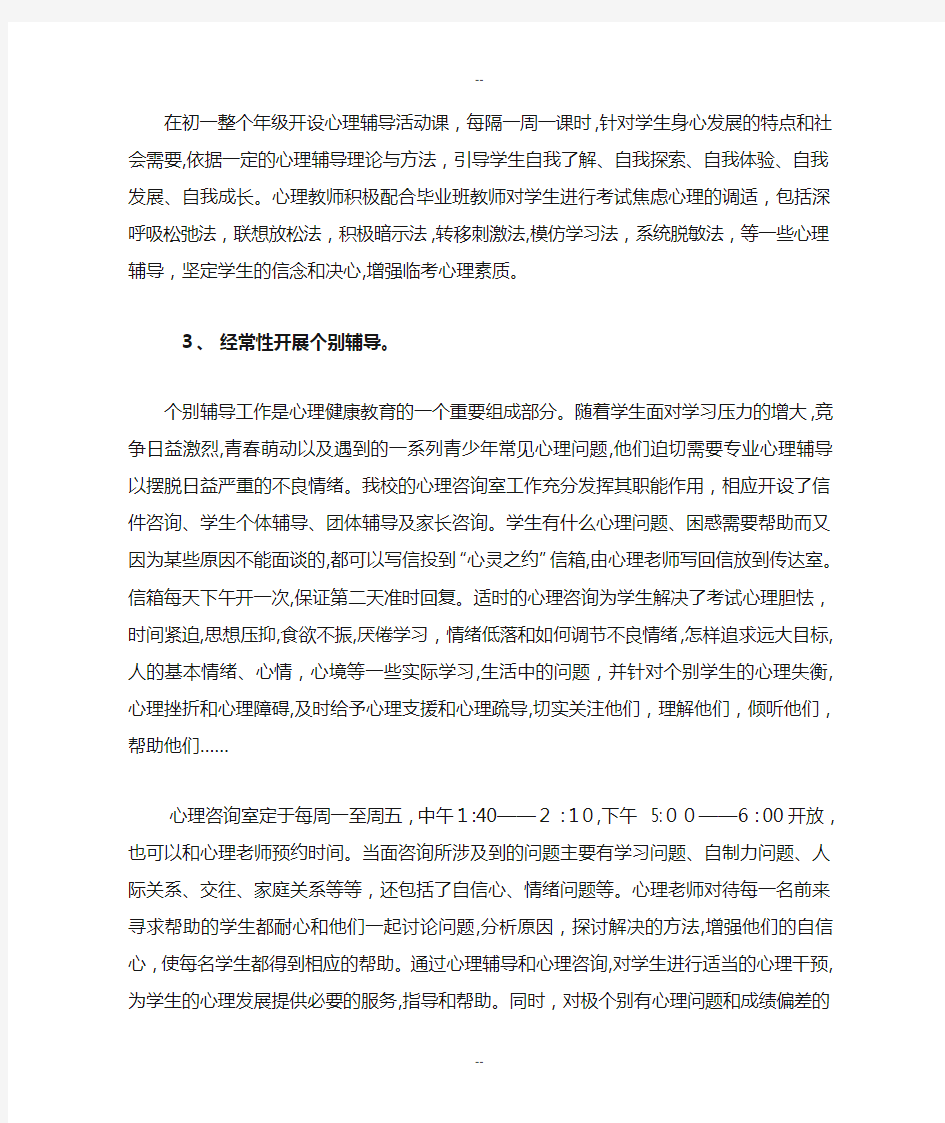 心理健康教育工作的主要措施