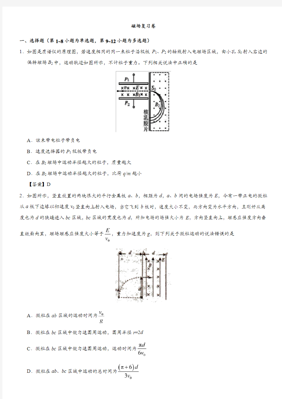 2018年高考物理：磁场复习卷