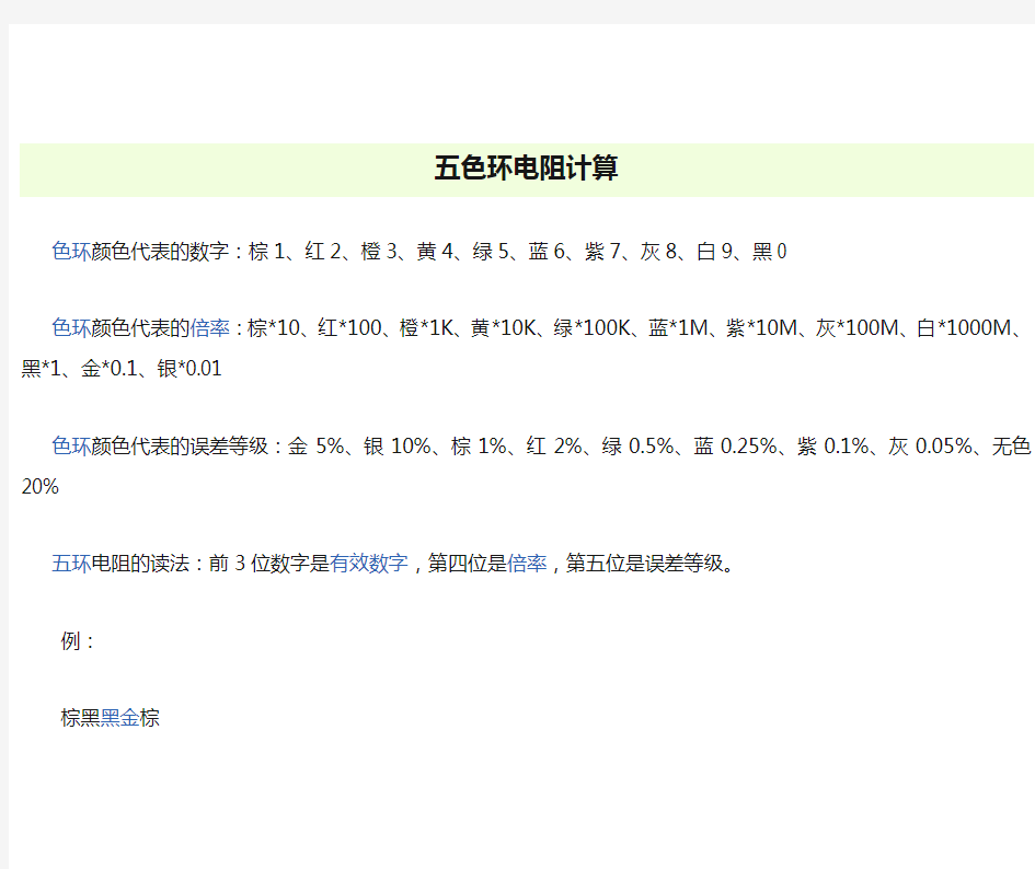 五色环电阻计算
