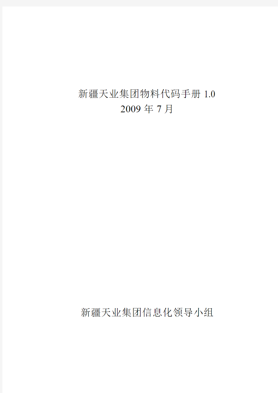 物料代码手册2009[1][1][1][1].7.8