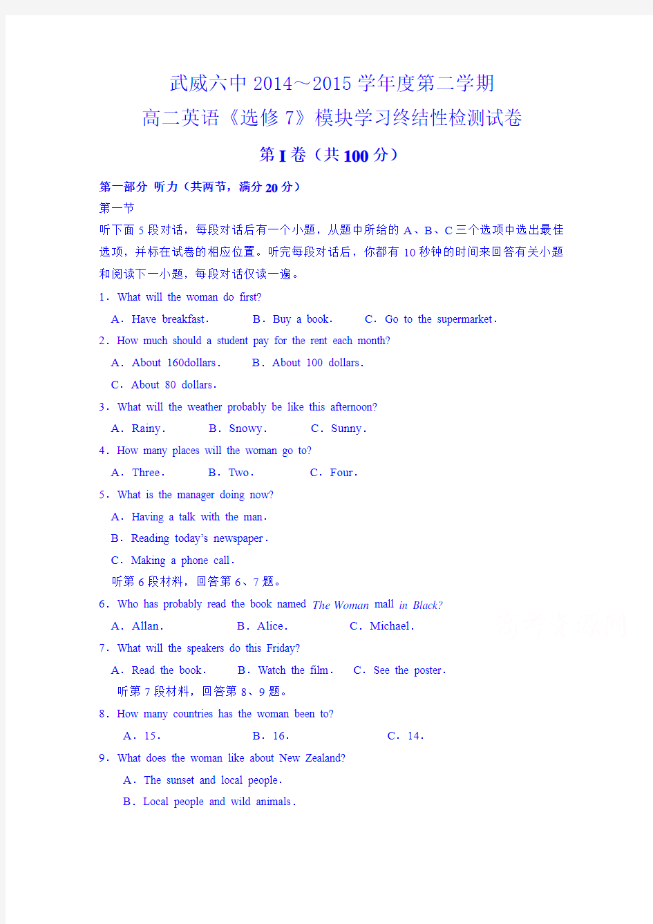 甘肃省武威市第六中学2014-2015学年高二下学期模块学习终结性检测试卷英语试题
