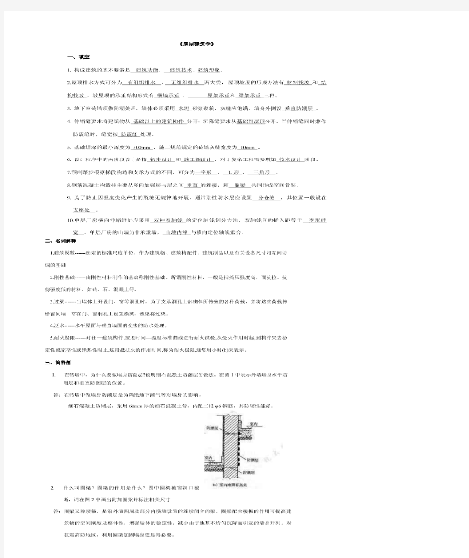 山大网络教育房屋建筑学模拟题