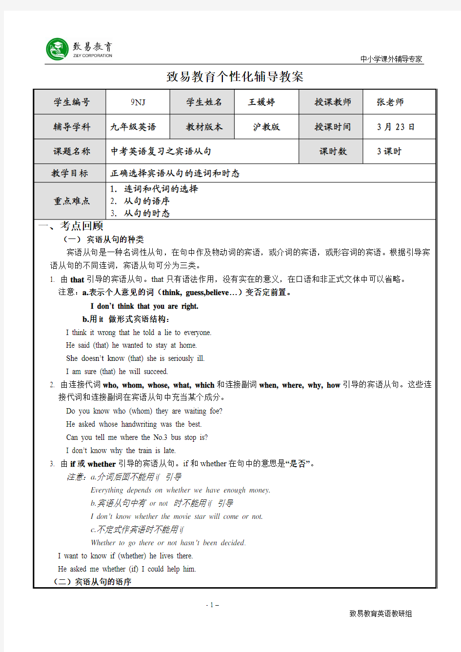 上海九年级中考英语宾语从句复习和练习