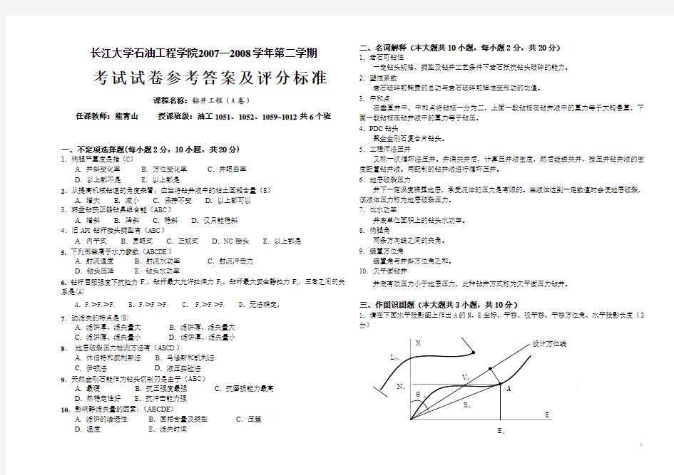 2008钻井工程试题答案