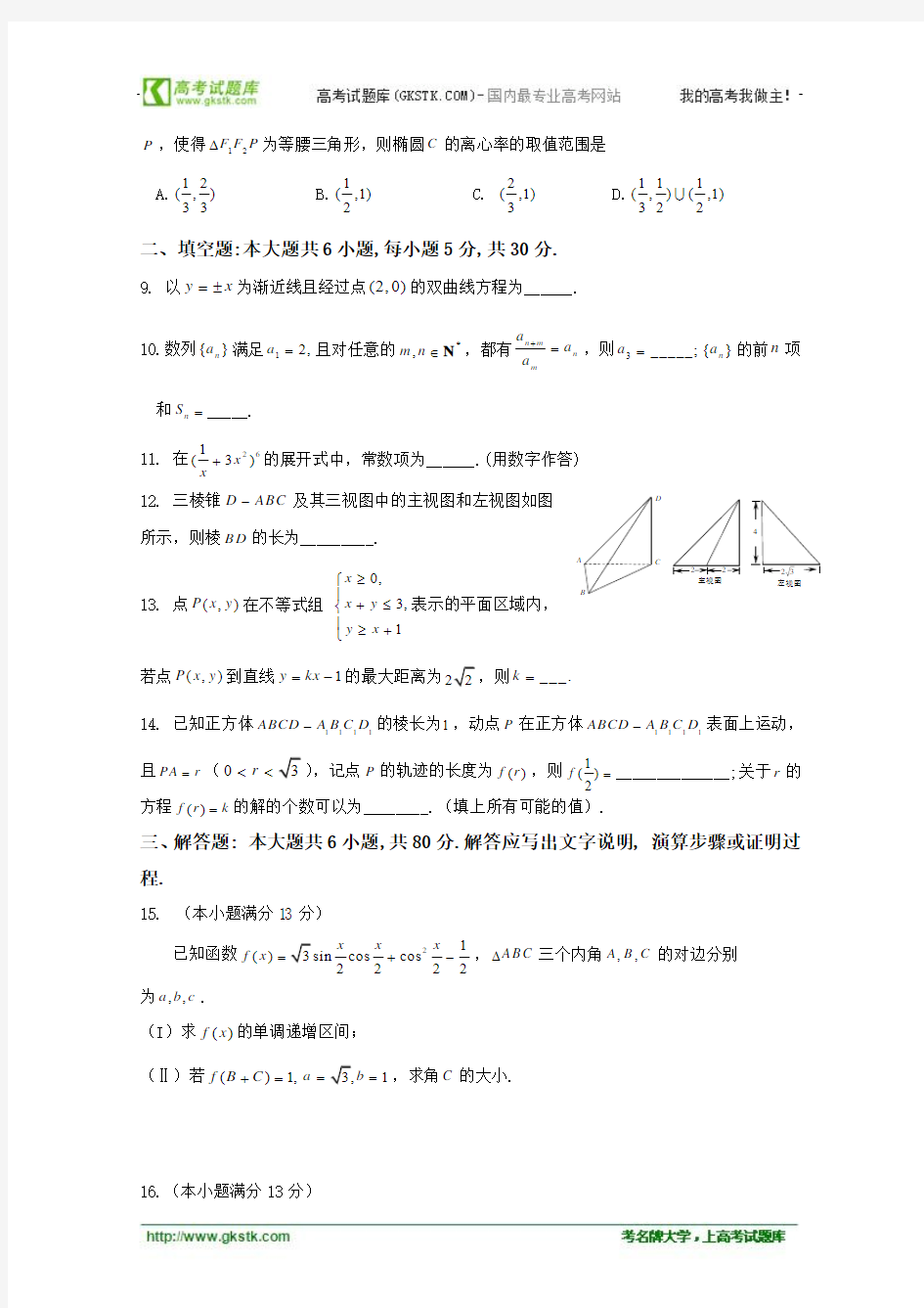 北京市海淀区2013届高三第一学期期末考试数学(理)试题及答案
