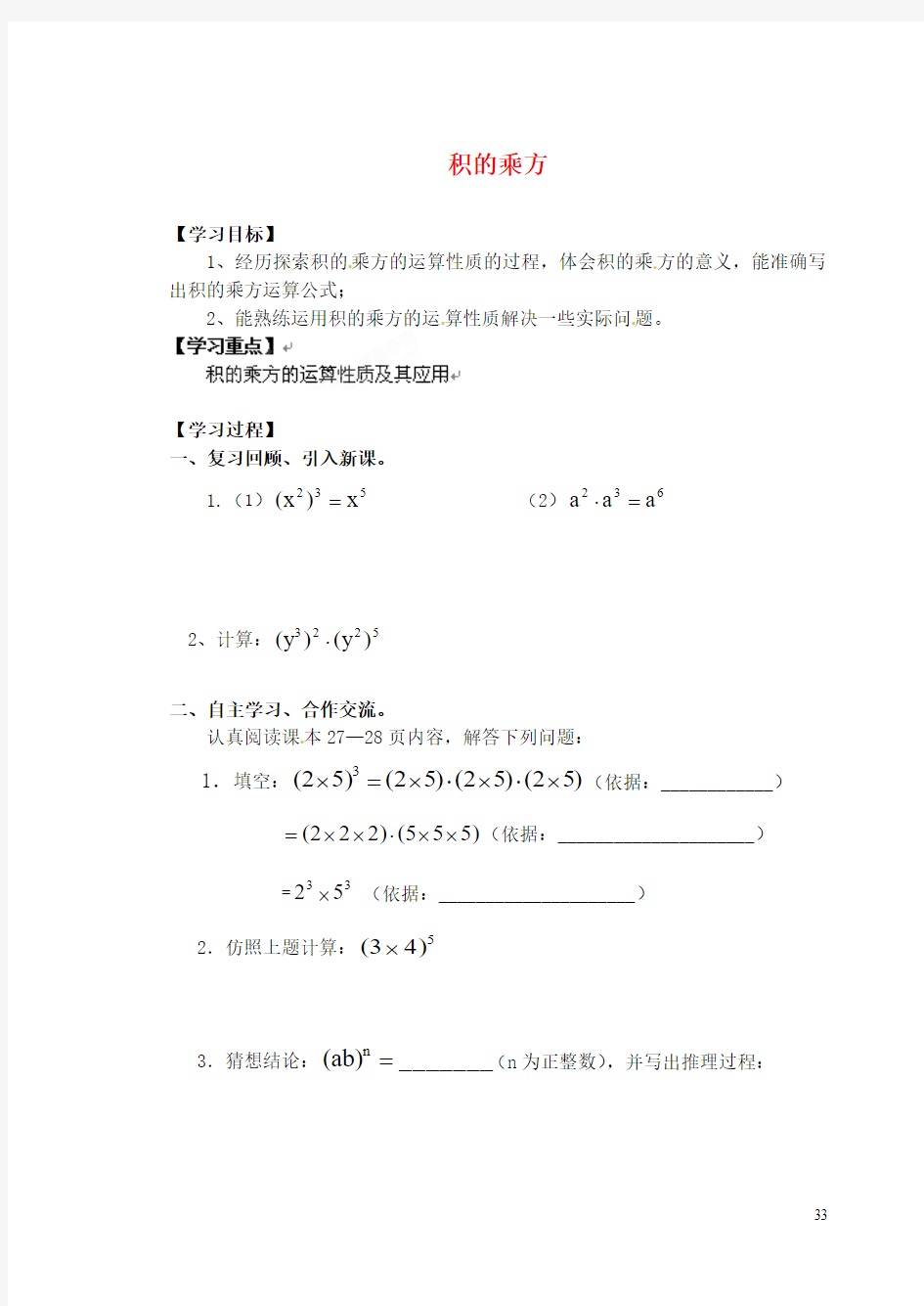 六年级数学下册 6.2.2 积的乘方导学案(无答案) 鲁教版五四制