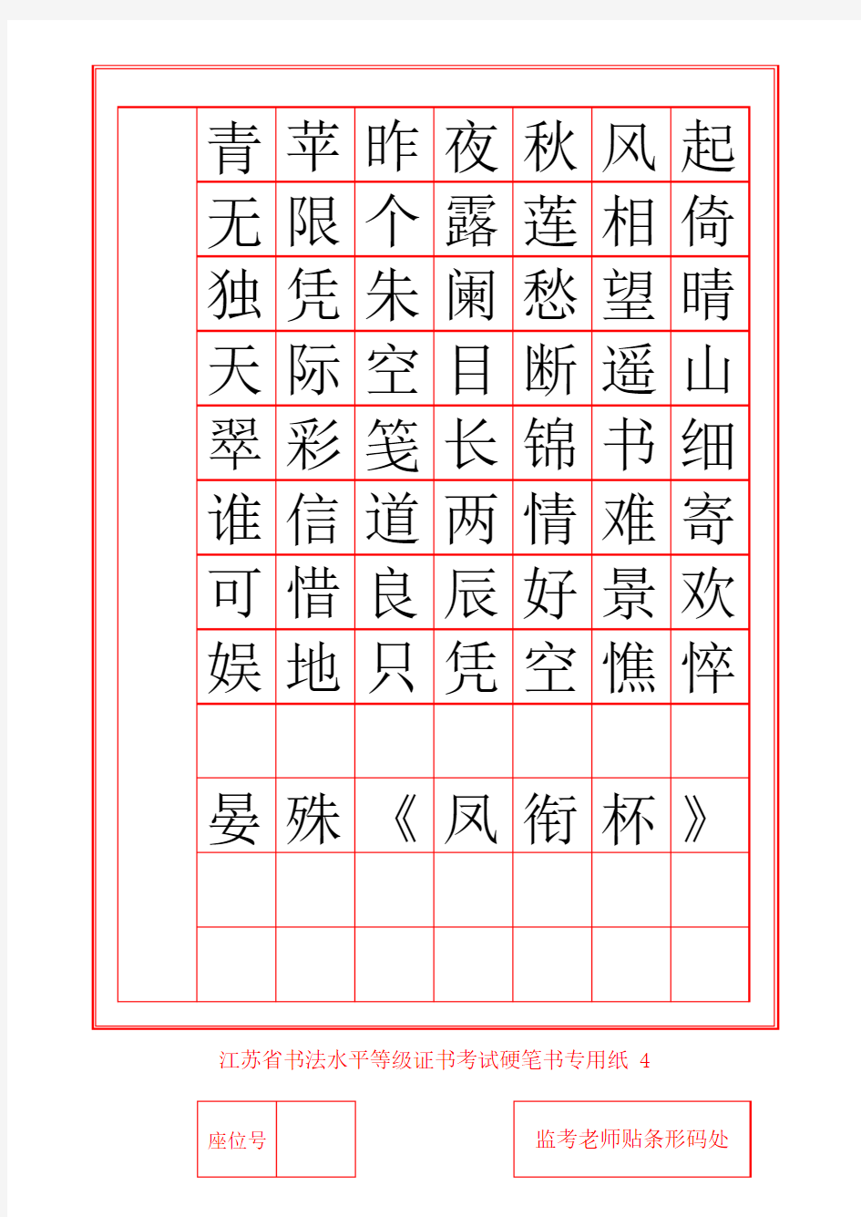 江苏省硬笔书法考级6级样张