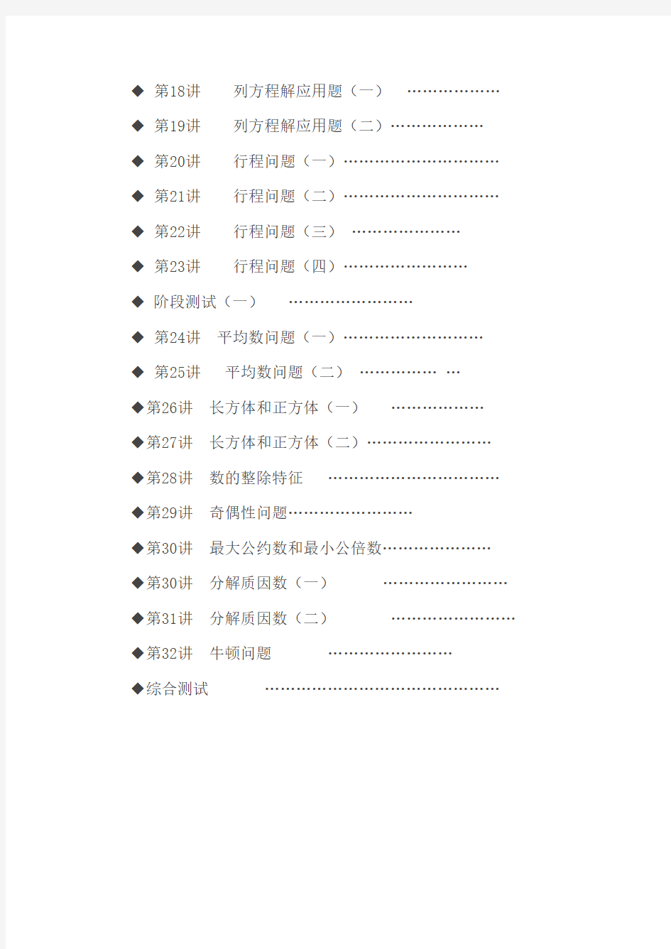 小学五年级奥数内容