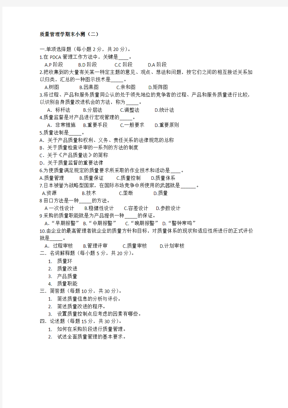 2013质量管理学期末试题二及答案(1)