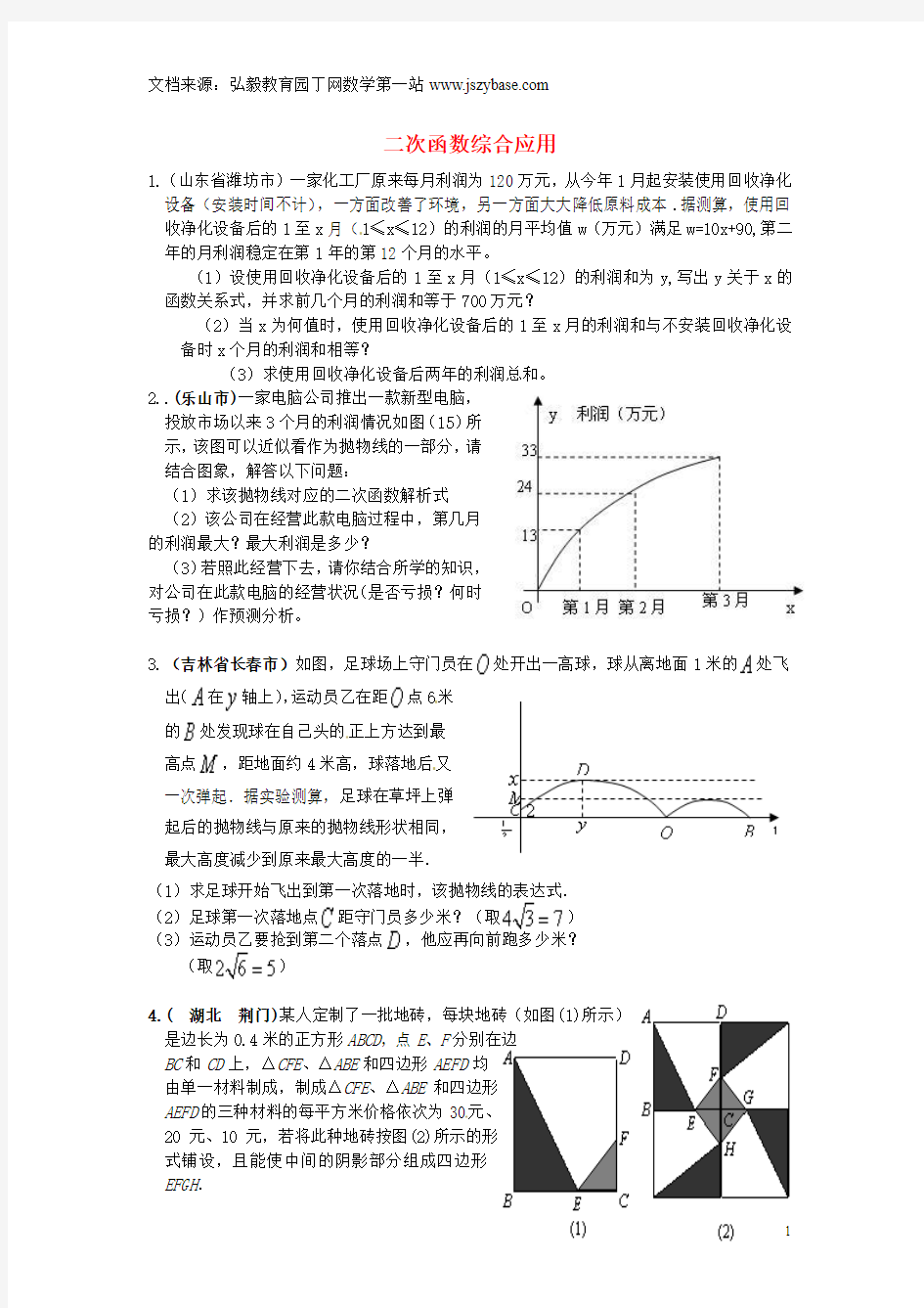 重庆市云阳县水口初级中学九年级数学上册 22 二次函数综合应用练习(无答案)(新版)新人教版