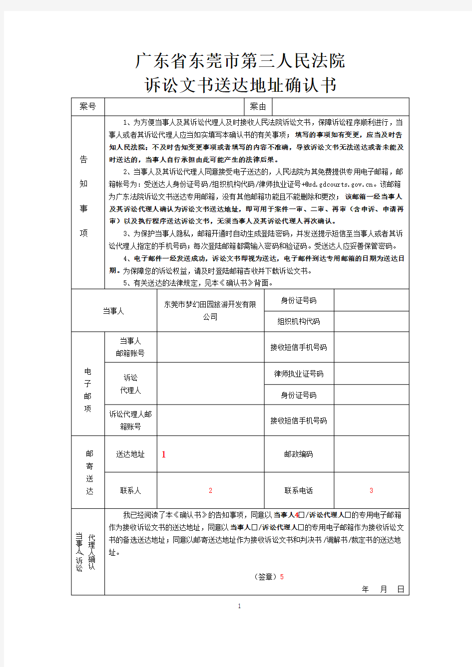 第三法院送达地址确认书