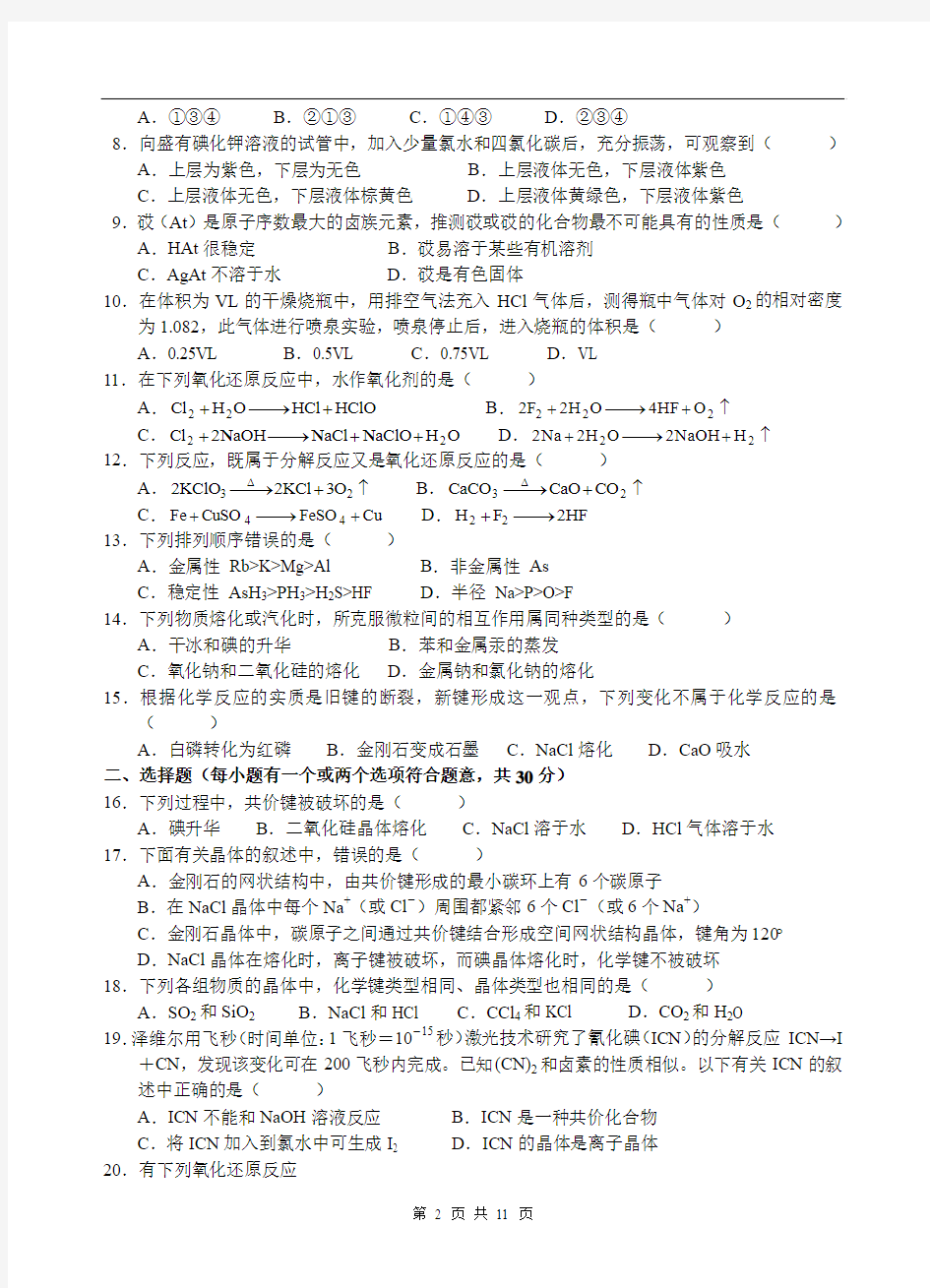 杨浦高级中学2009学年度第一学期高一年级化学期终考试卷