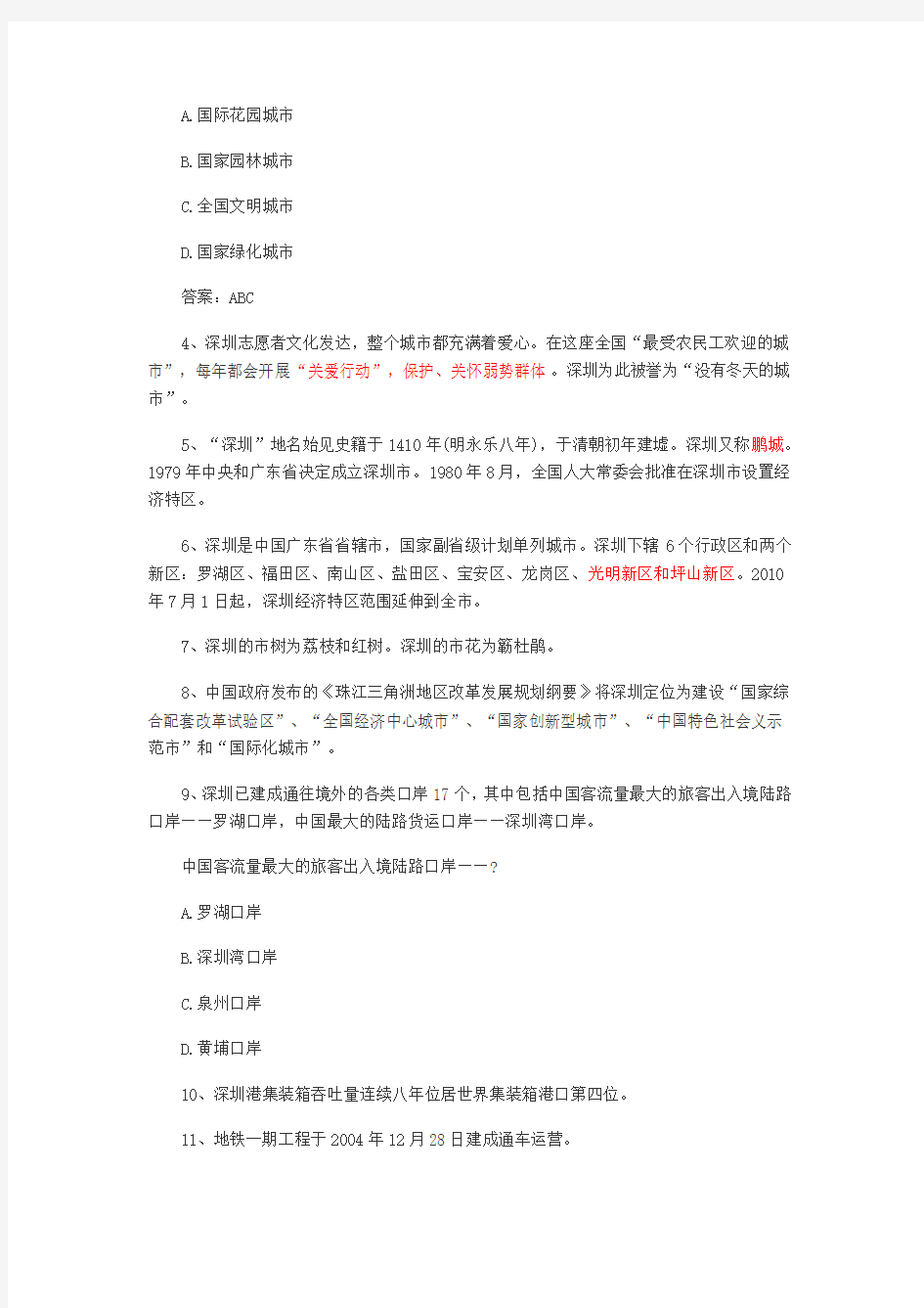 深圳市职员雇员考试题型预测