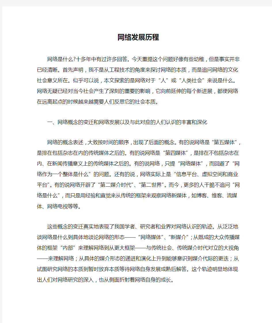 网络发展历程