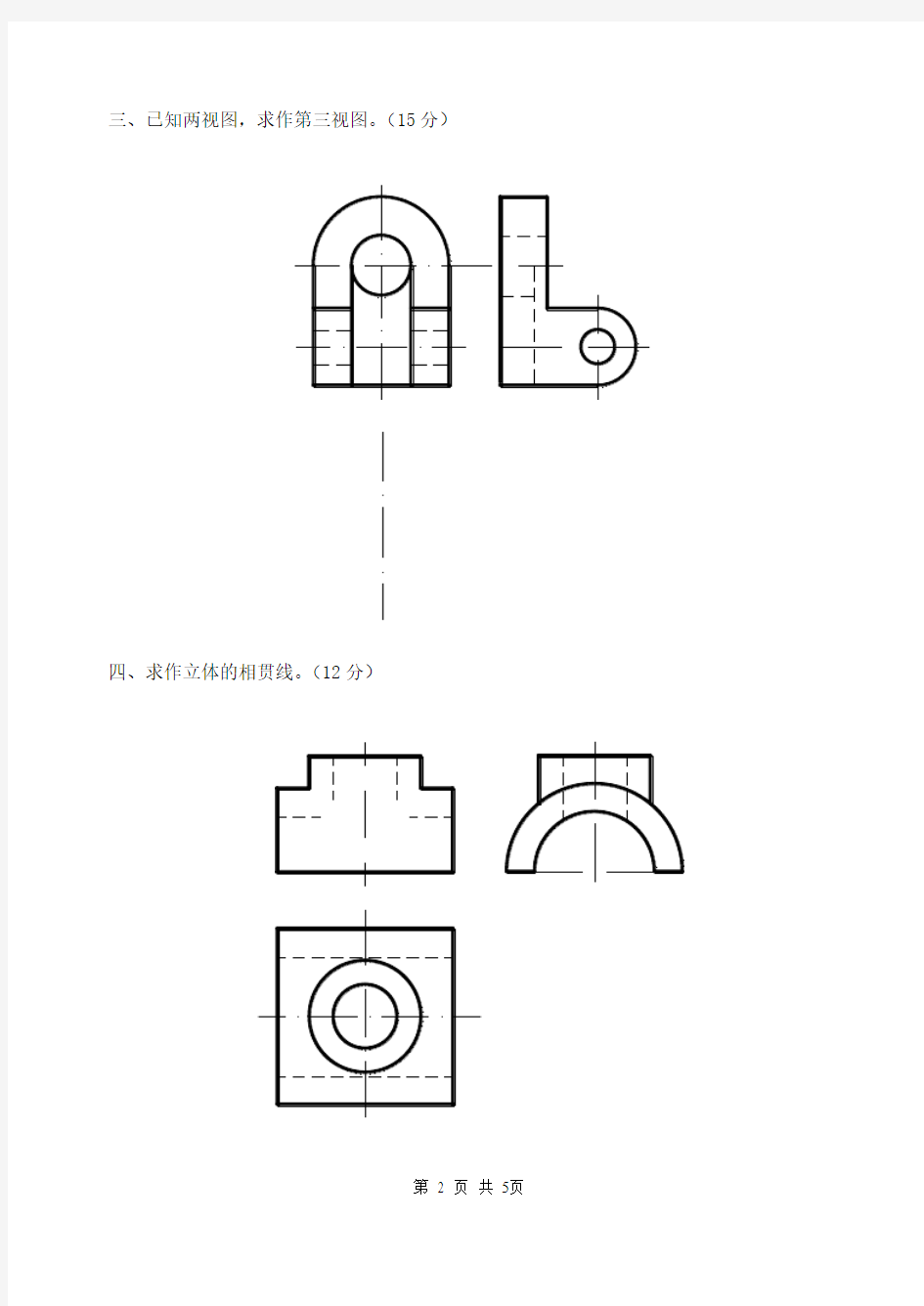 徐州师范大学考试试卷——画法几何及机械制图5