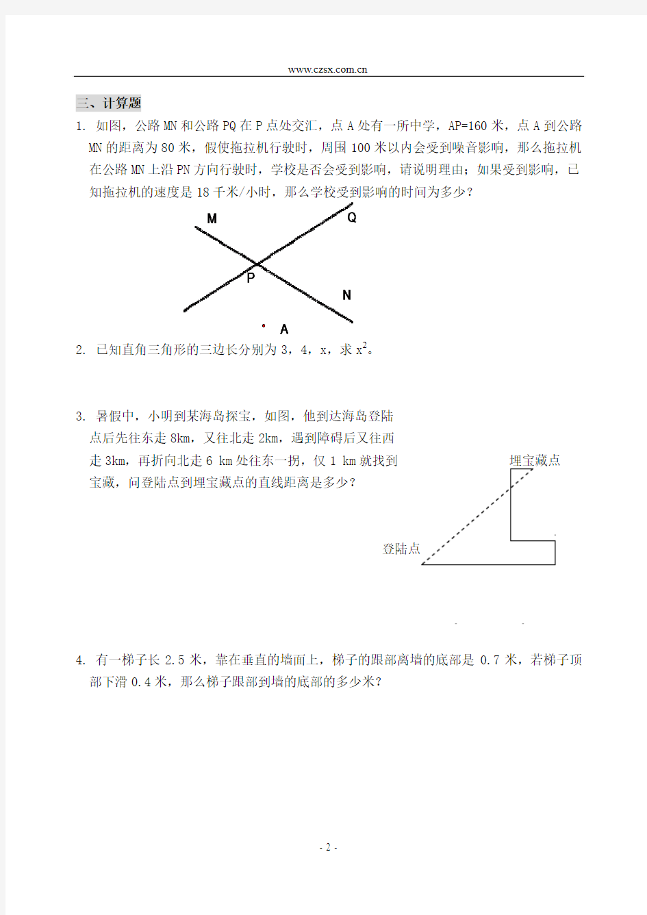 第一章《勾股定理》单元检测题(含答案)