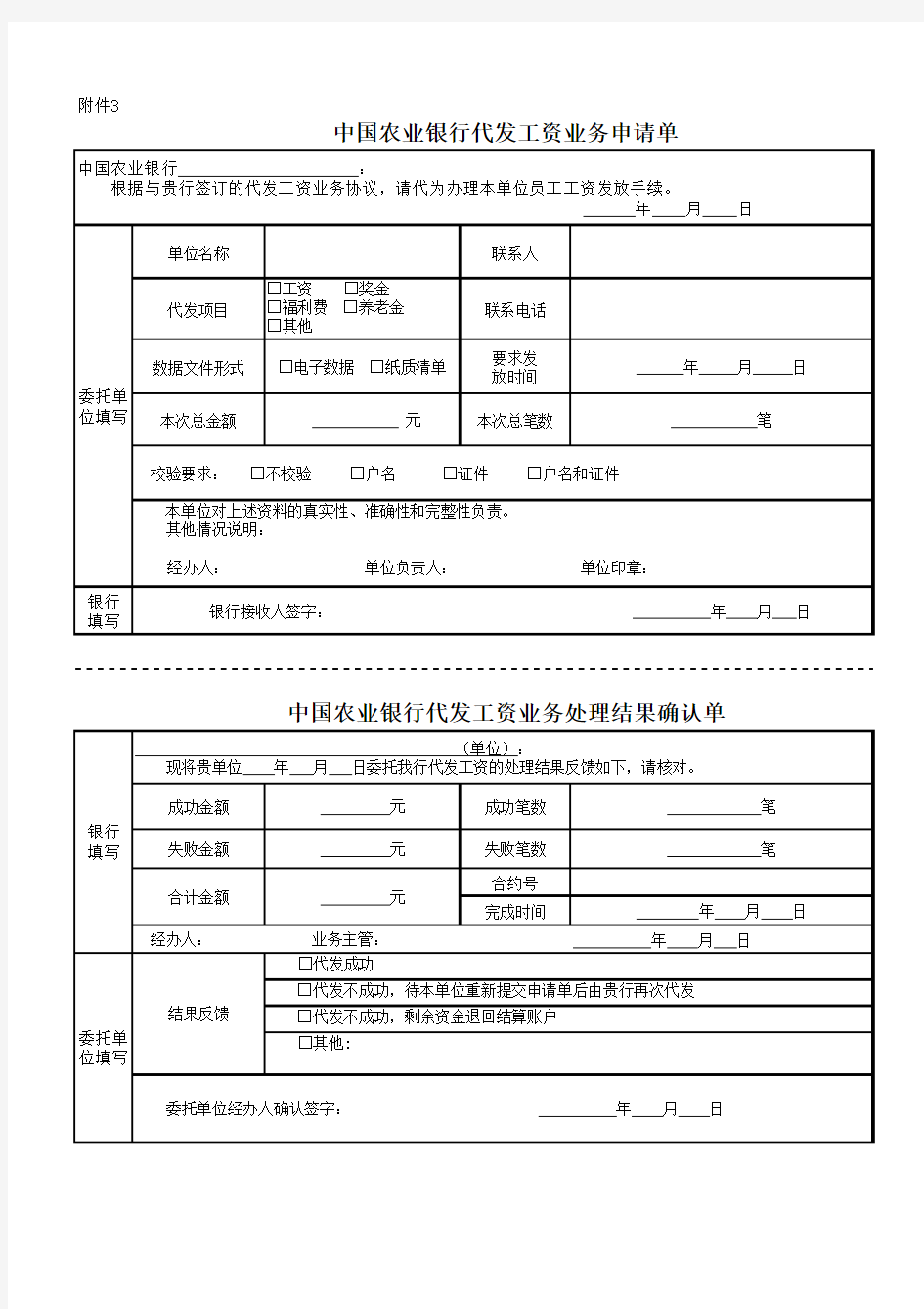 农行代发工资表