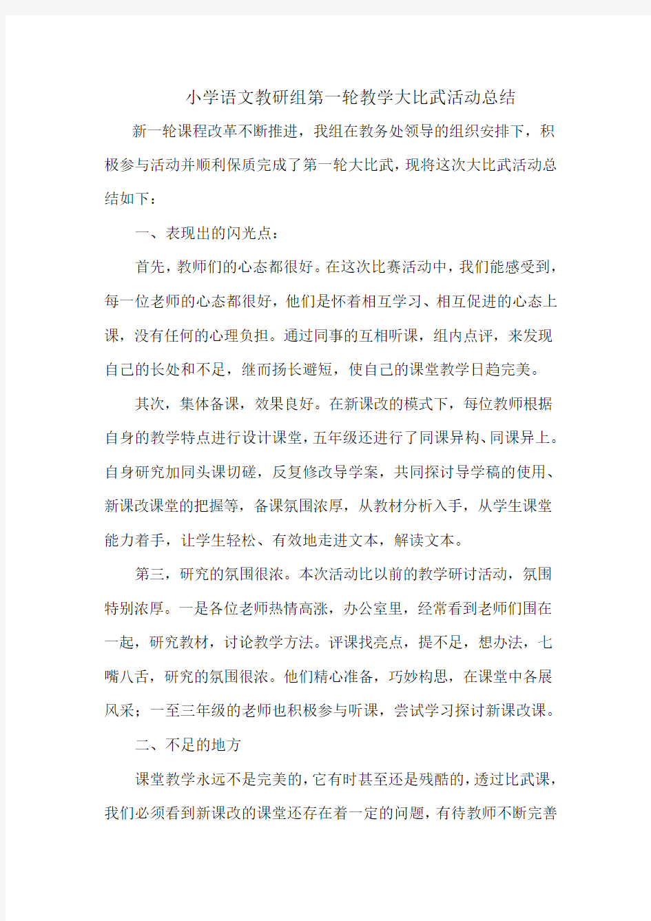 2013年春小学语文组教学活动大比武总结