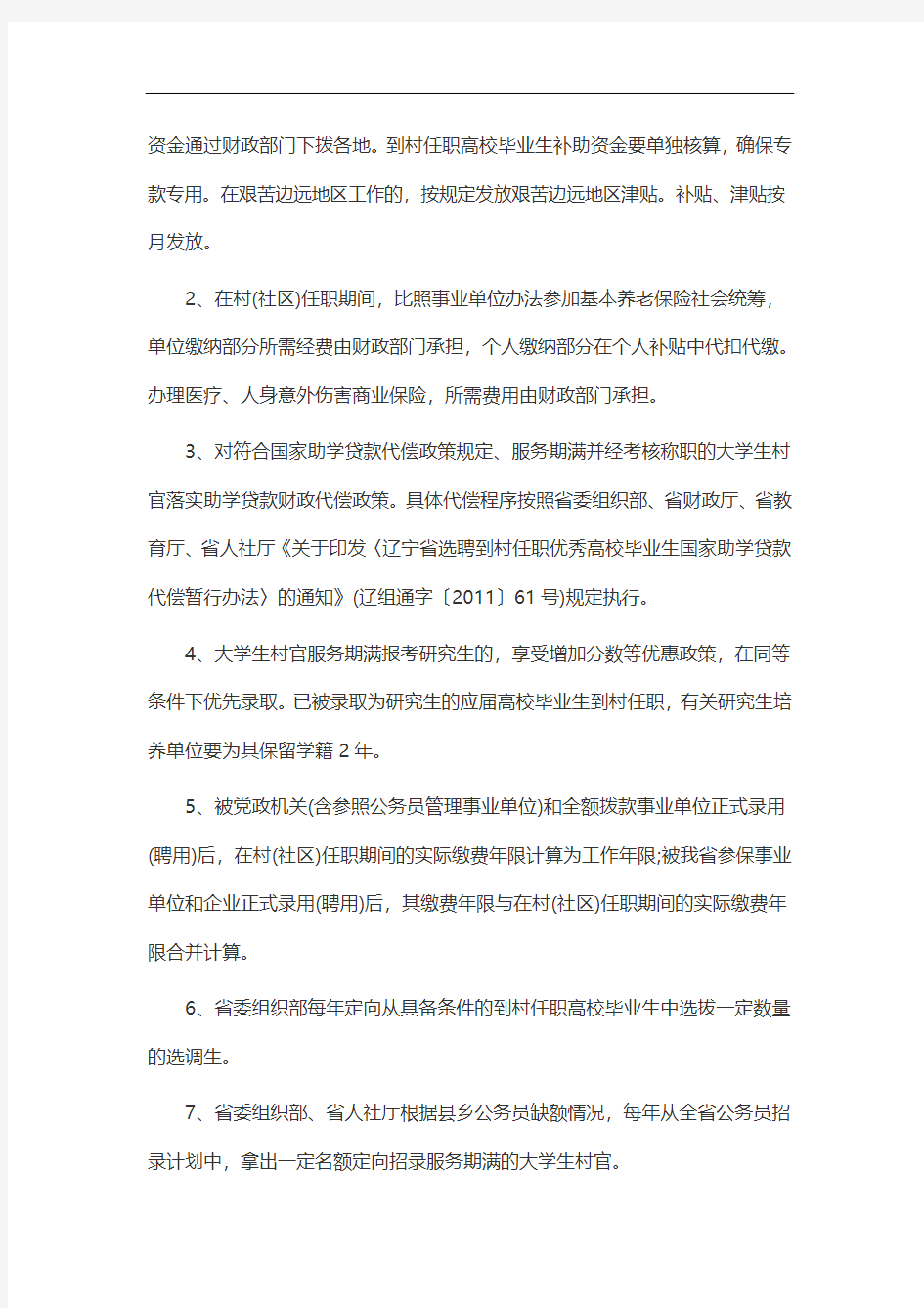 2015辽宁省大学生村官考试时间安排
