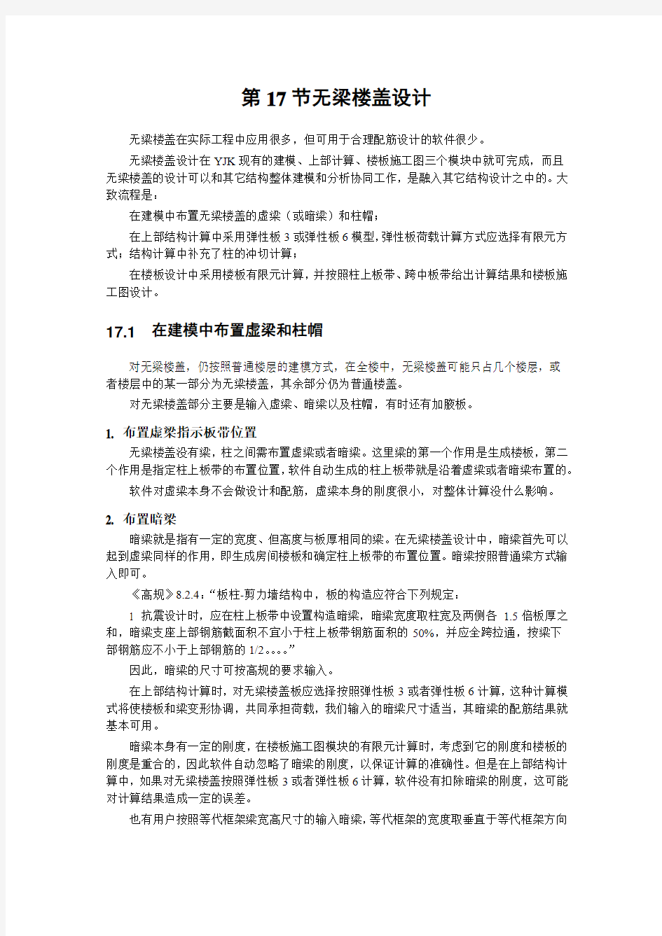 无梁楼盖设计