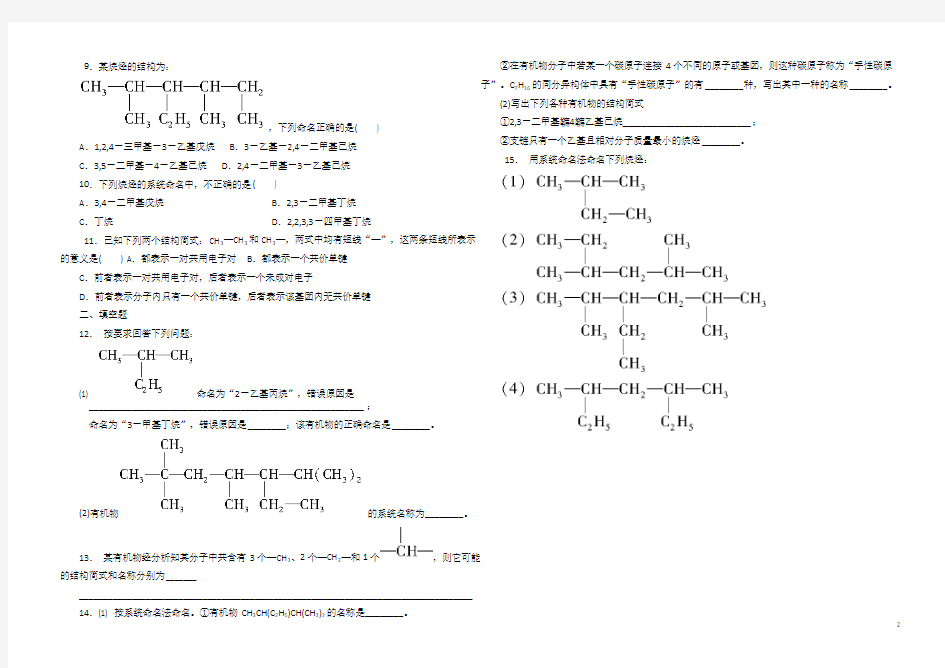 2014-2015年高中化学 1.3.1 烷烃的命名课时作业 新人教版选修5