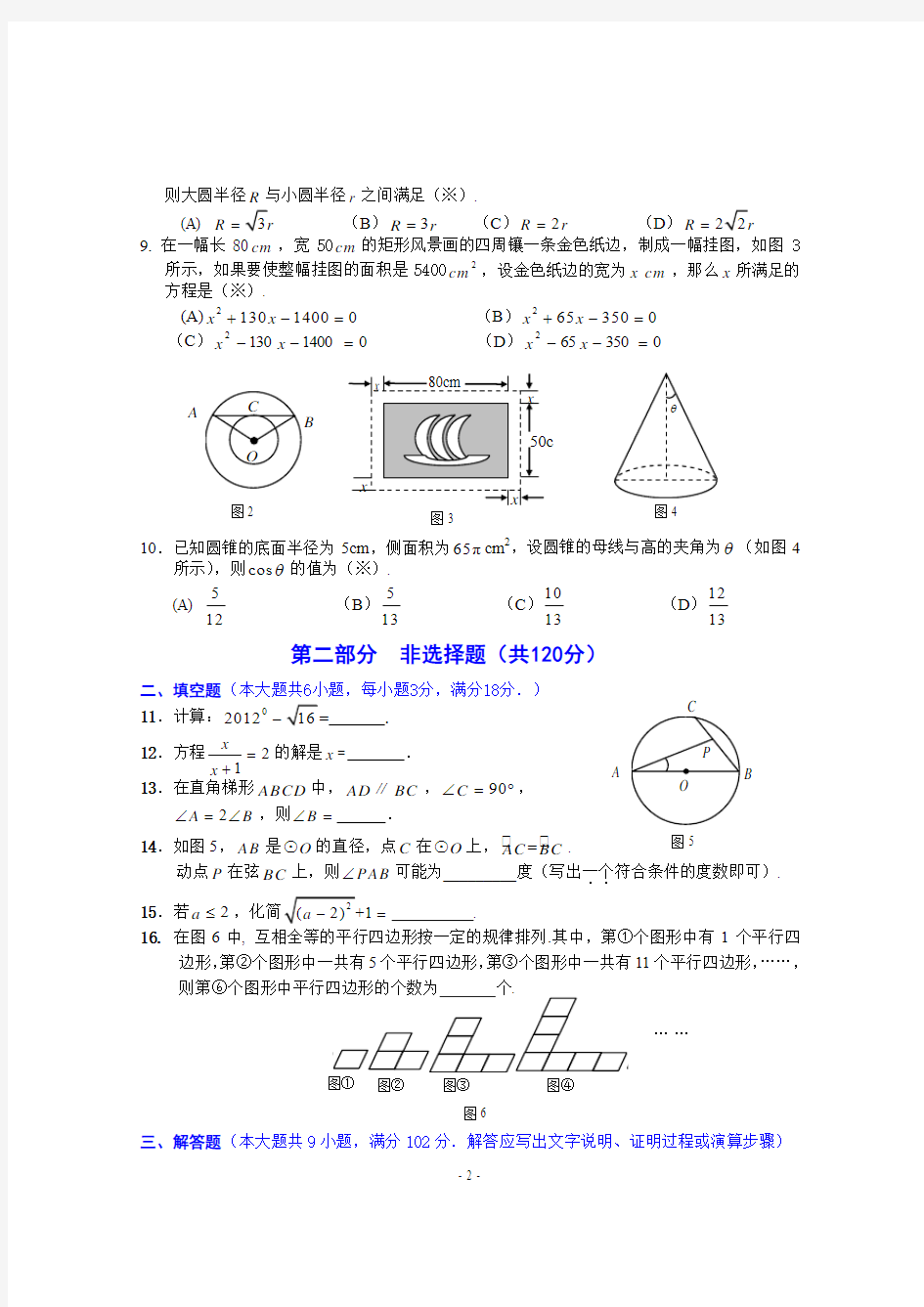 广州番禺区2012年九年级数学综合训练试题(1)