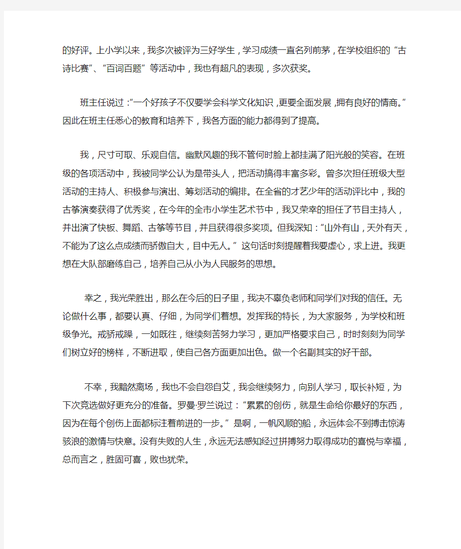 大队学习委员竞选稿