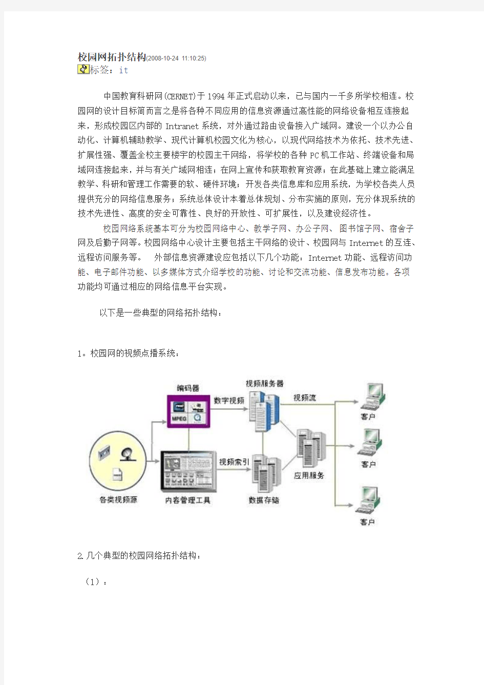 校园网拓扑结构