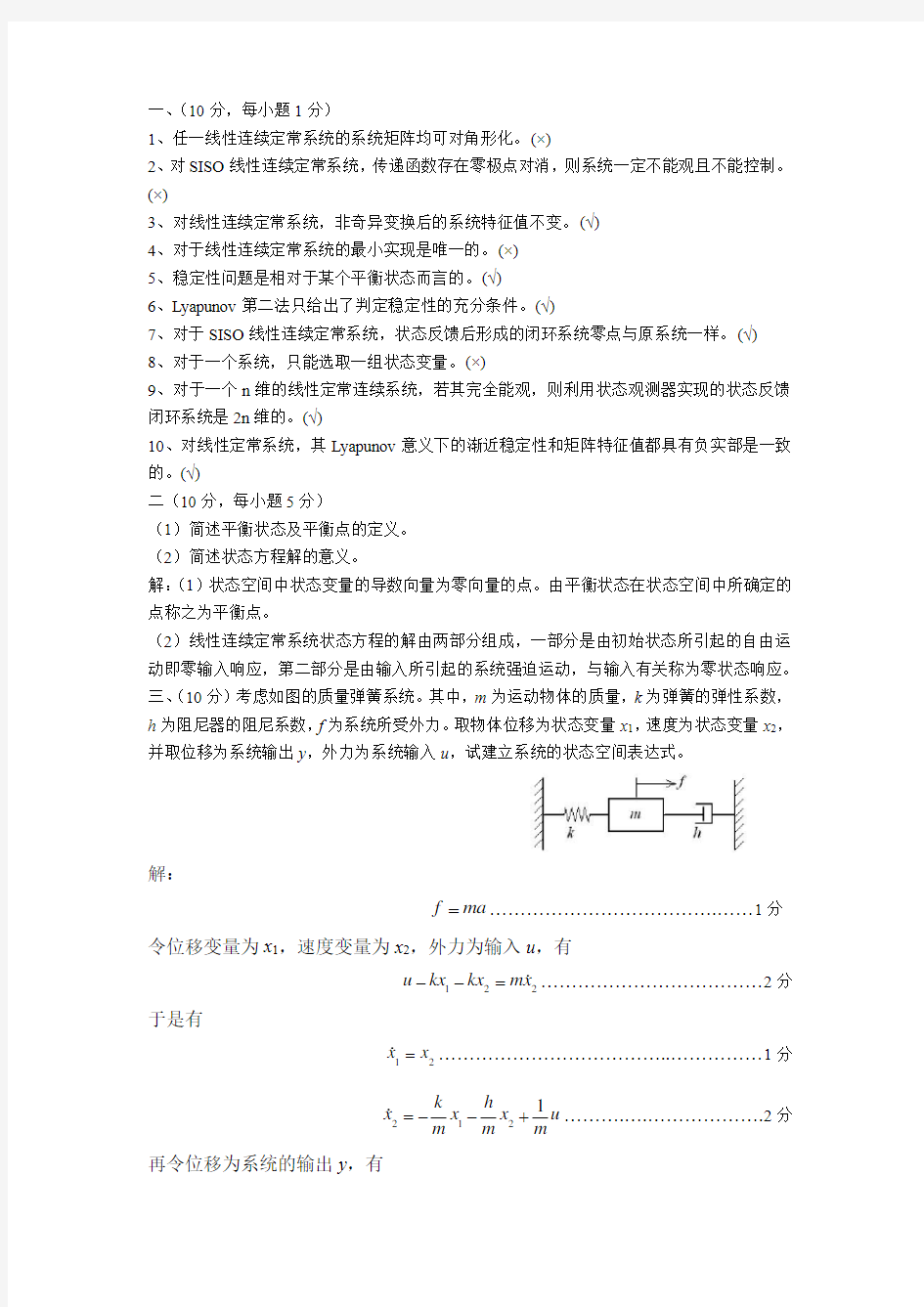 现代控制理论期末试卷