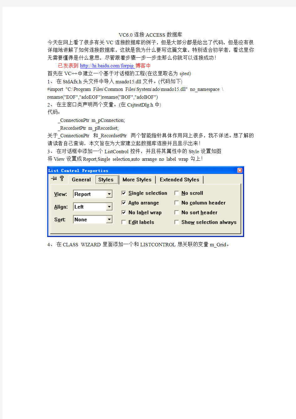 VC6.0连接ACCESS数据库