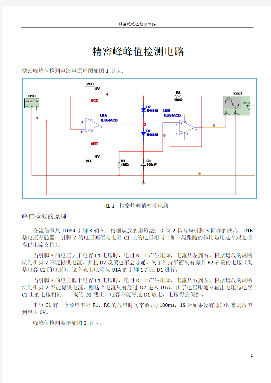 精密峰峰值检测电路