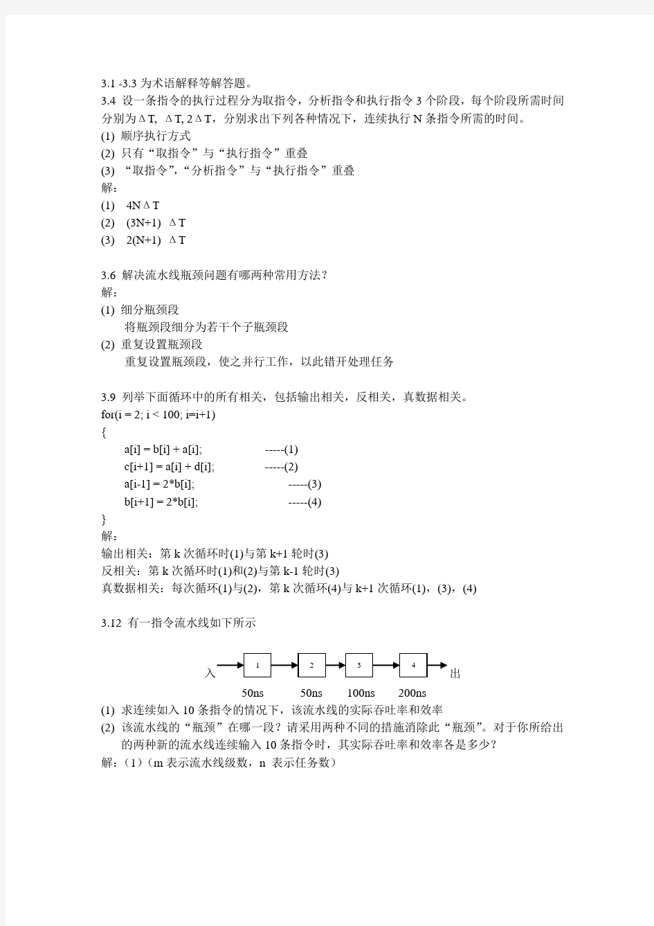 计算机系统结构作业答案第三章(张晨曦)