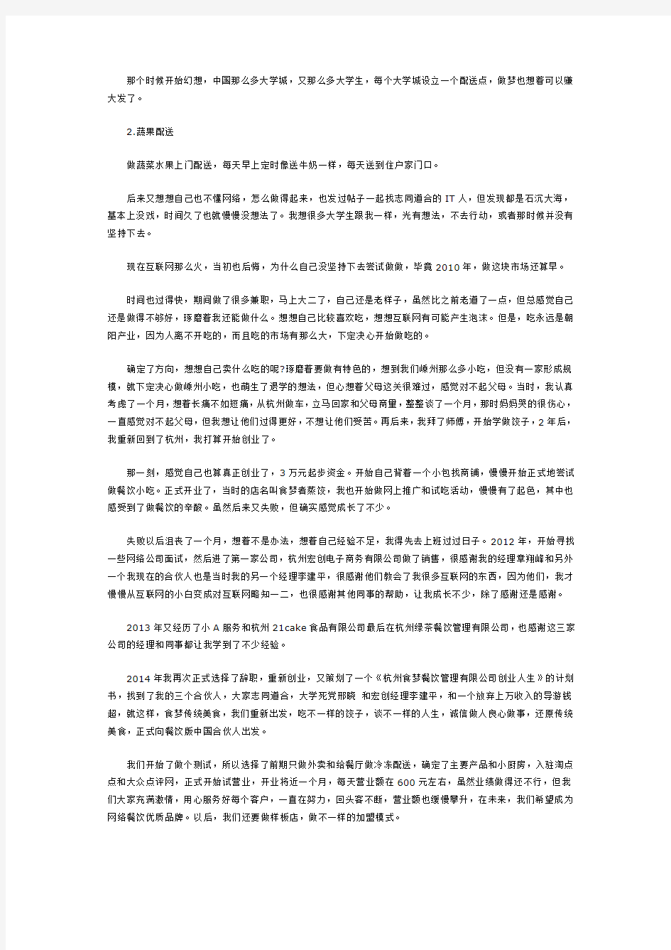 一个退学创业大学生的自诉