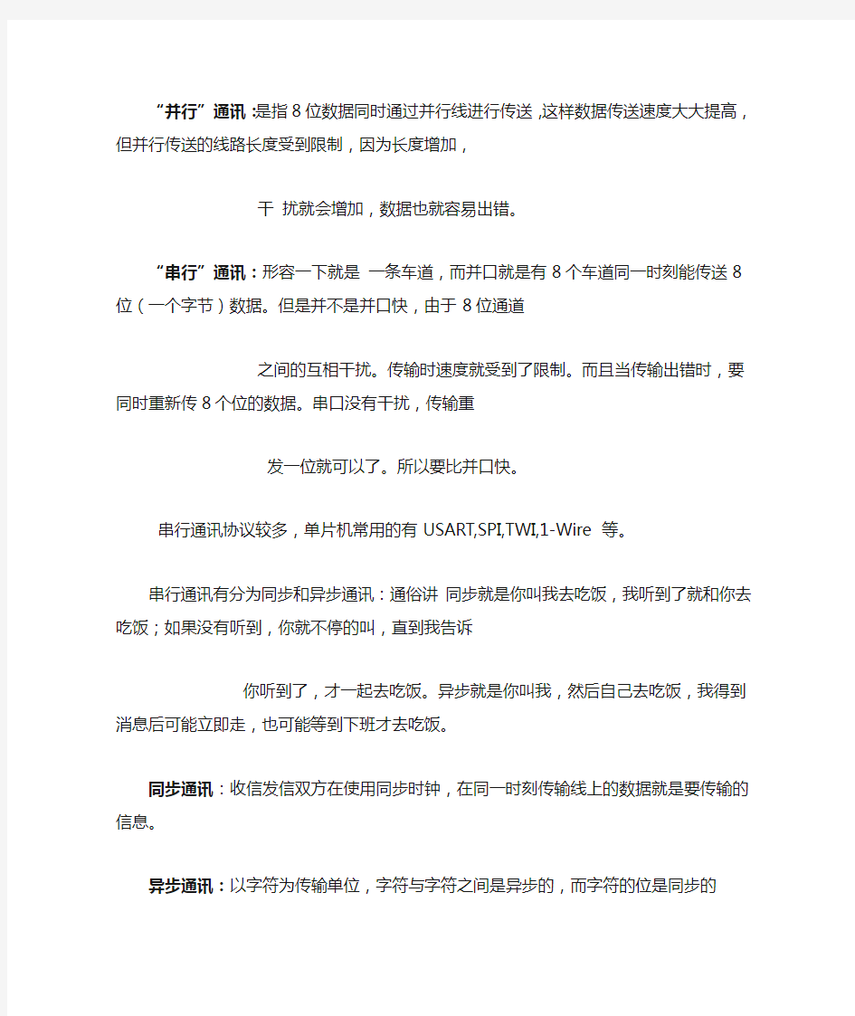 AVR单片机串口USART与PC通讯实例