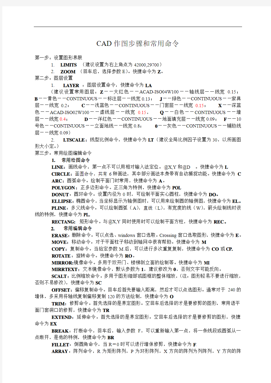 cad作图步骤精髓